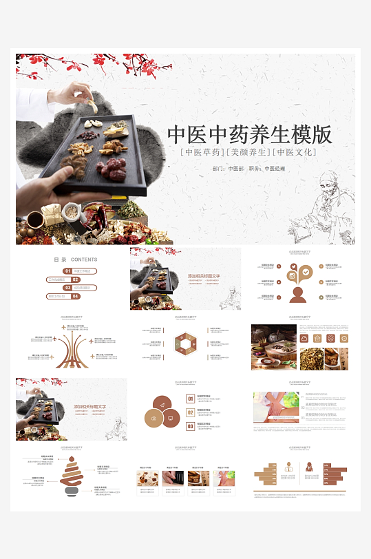中医中药PPT模板设计-众图网
