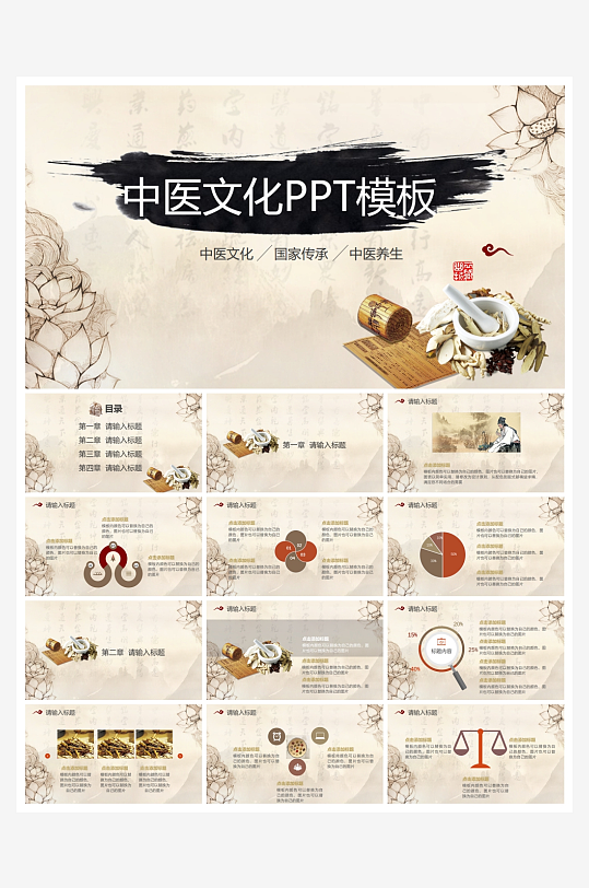 中医中药PPT模板设计-众图网