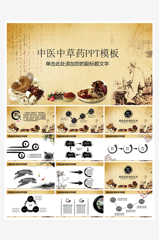 中医中药PPT模板设计-众图网