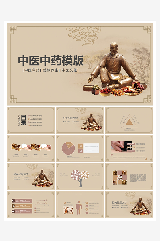 中医中药PPT模板设计-众图网