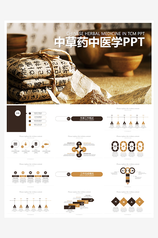 中医中药PPT模板设计-众图网
