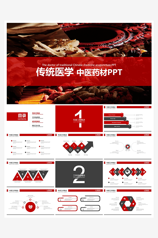 中医中药PPT模板设计-众图网