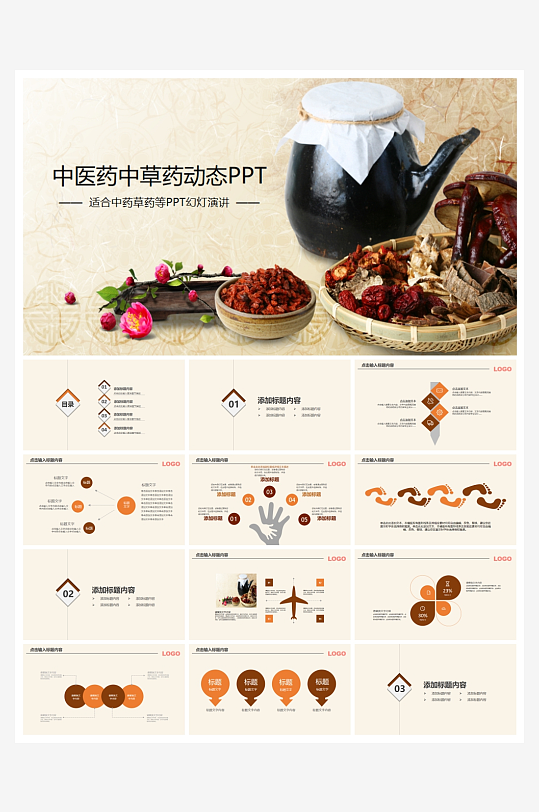 中医中药PPT模板设计-众图网
