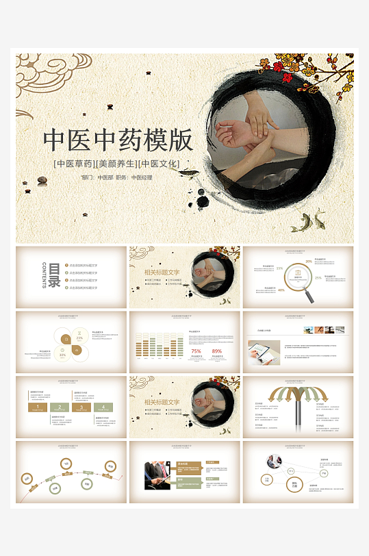 中医中药PPT模板设计-众图网