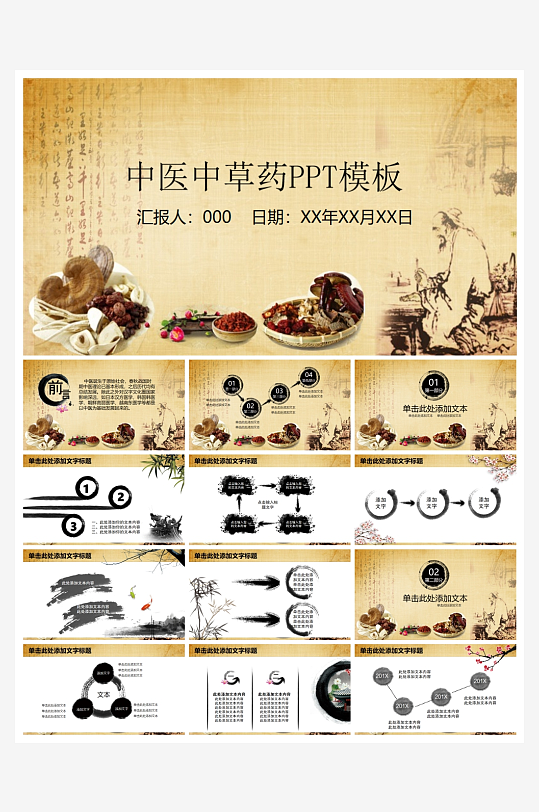 中医中药PPT模板设计-众图网