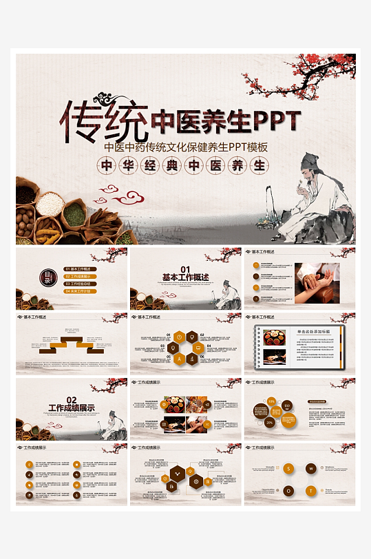 中医中药PPT模板设计-众图网