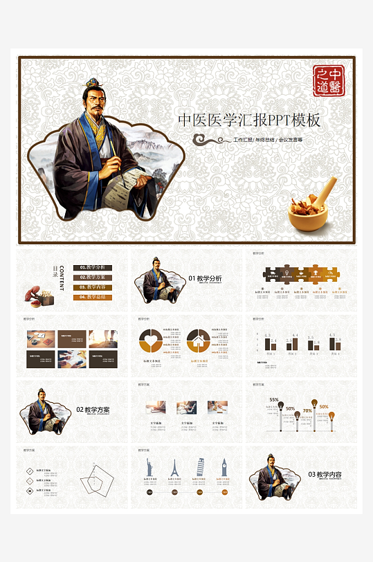 中医中药PPT模板设计-众图网