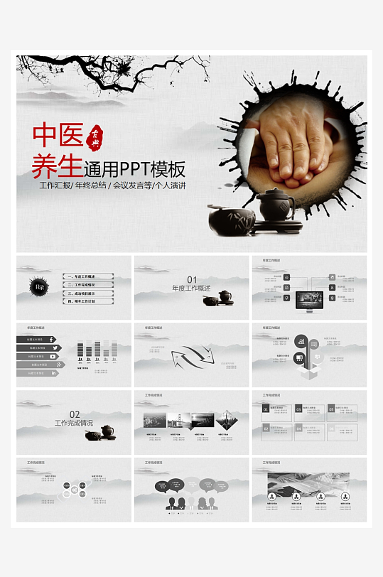 中医中药PPT模板设计-众图网