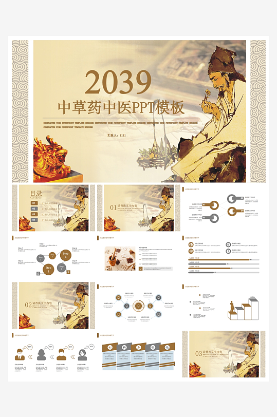 中医中药PPT模板设计-众图网