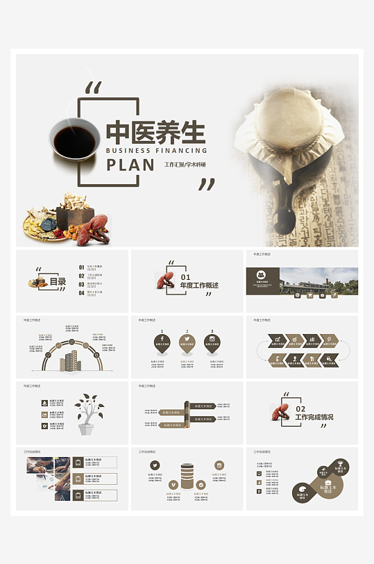 中医中药PPT模板设计-众图网