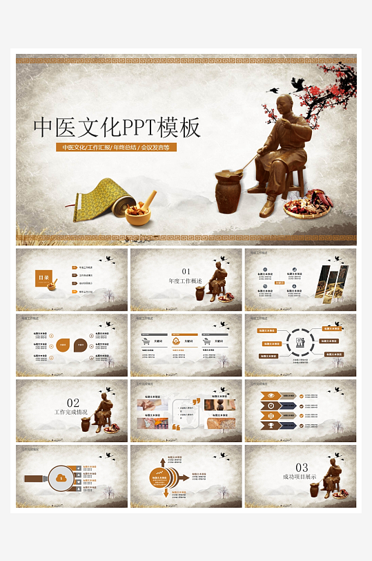 中医中药PPT模板设计-众图网