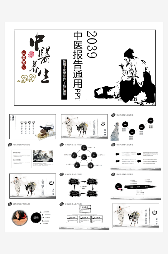 中医中药PPT模板设计-众图网