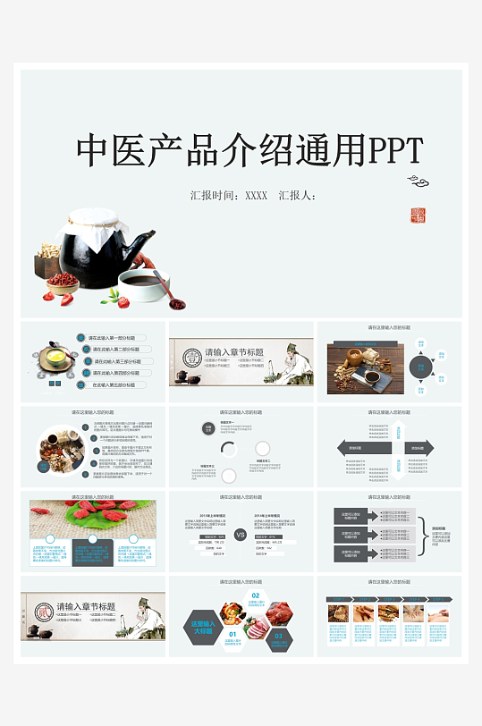 中医中药PPT模板设计-众图网