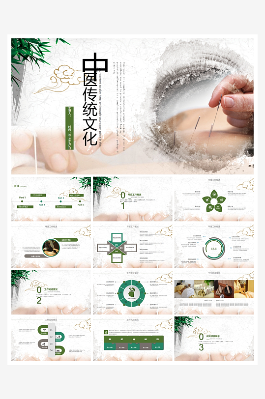 中医中药PPT模板设计-众图网