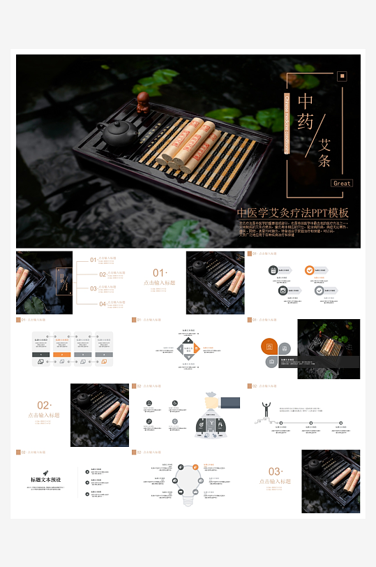 中医中药PPT模板设计-众图网
