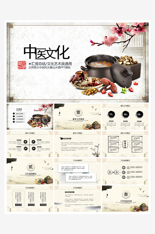 中医中药PPT模板设计-众图网