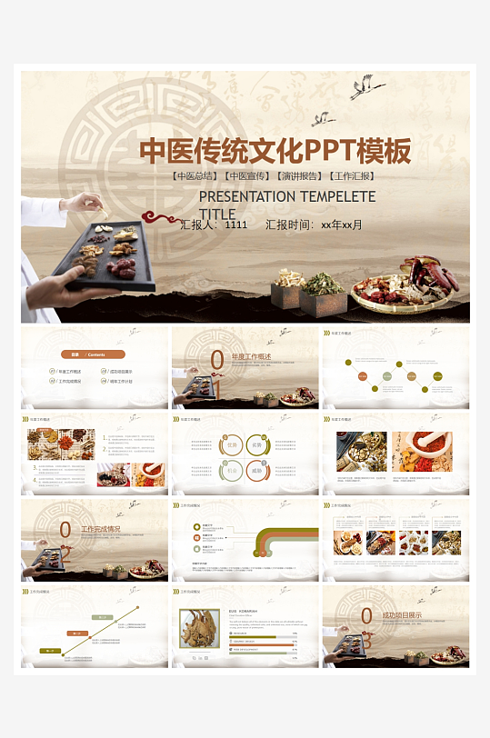 中医中药PPT模板设计-众图网