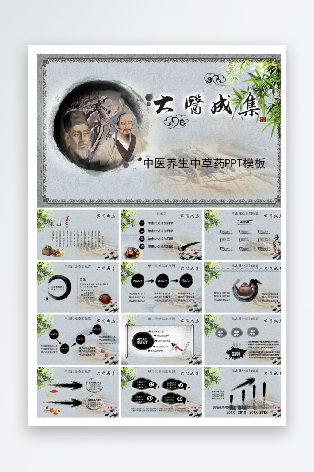中医中药PPT模板设计素材