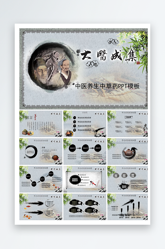 中医中药PPT模板设计-众图网