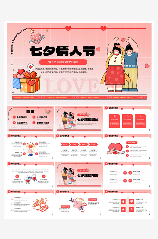 创意七夕情人节PPT模板-众图网
