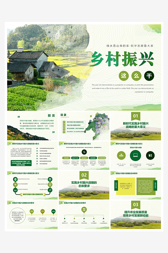 振兴乡村PPT模板设计