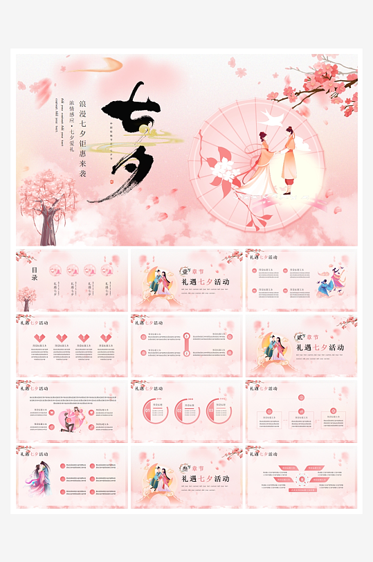 创意七夕情人节PPT模板-众图网