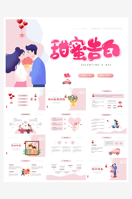 创意七夕情人节PPT模板-众图网