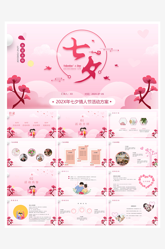 创意七夕情人节PPT模板-众图网