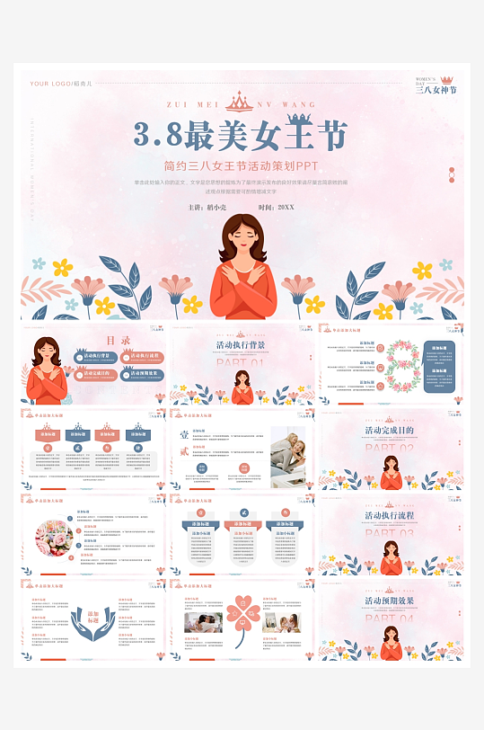 创意妇女节PPT模板设计-众图网
