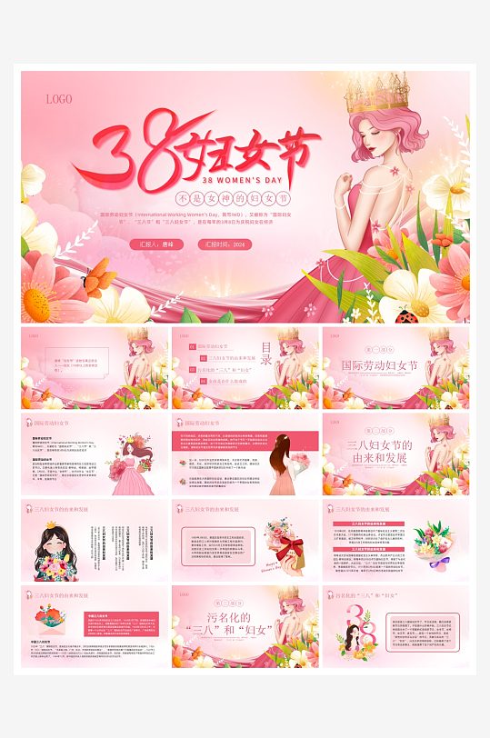 创意妇女节PPT模板设计-众图网