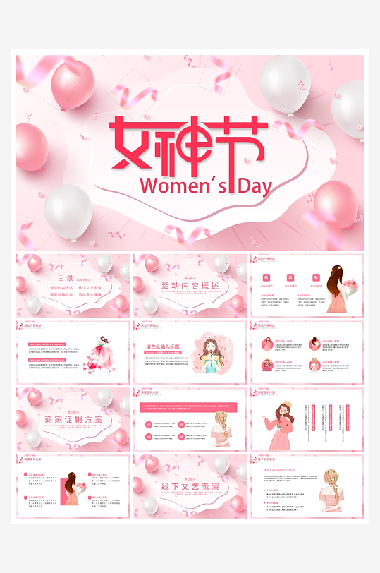 创意妇女节PPT模板设计-众图网
