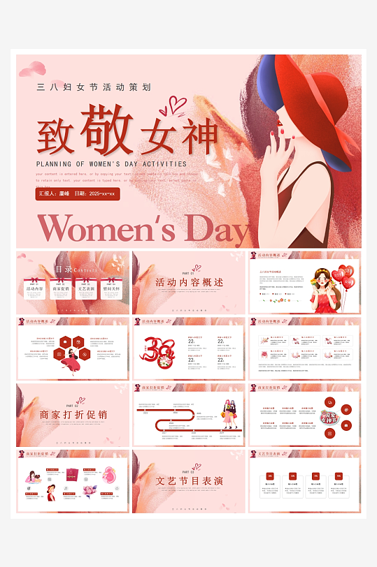 创意妇女节PPT模板设计-众图网