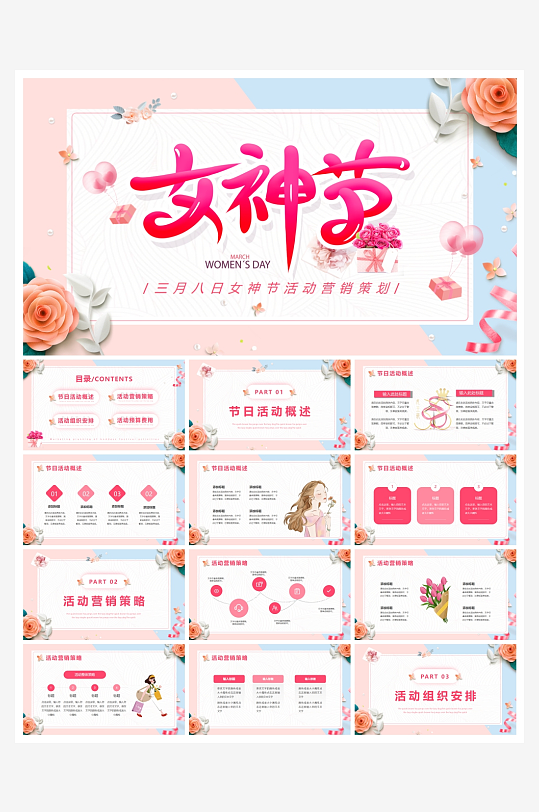 创意妇女节PPT模板设计-众图网