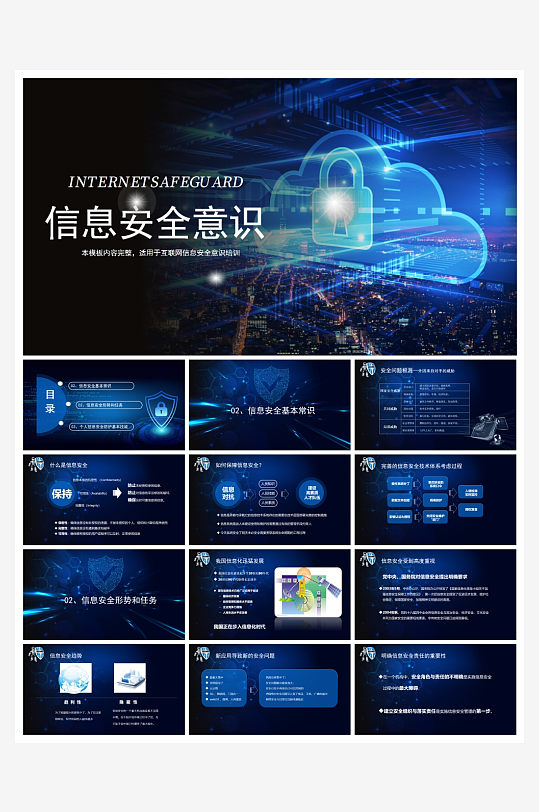 創(chuàng)意高科技PPT模板設(shè)計(jì)