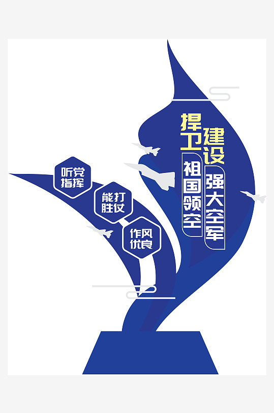 创意大气空军雕塑设计-众图网