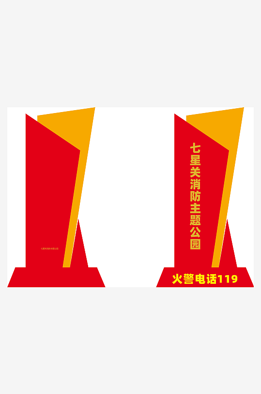 创意消防主题公园雕塑设计-众图网