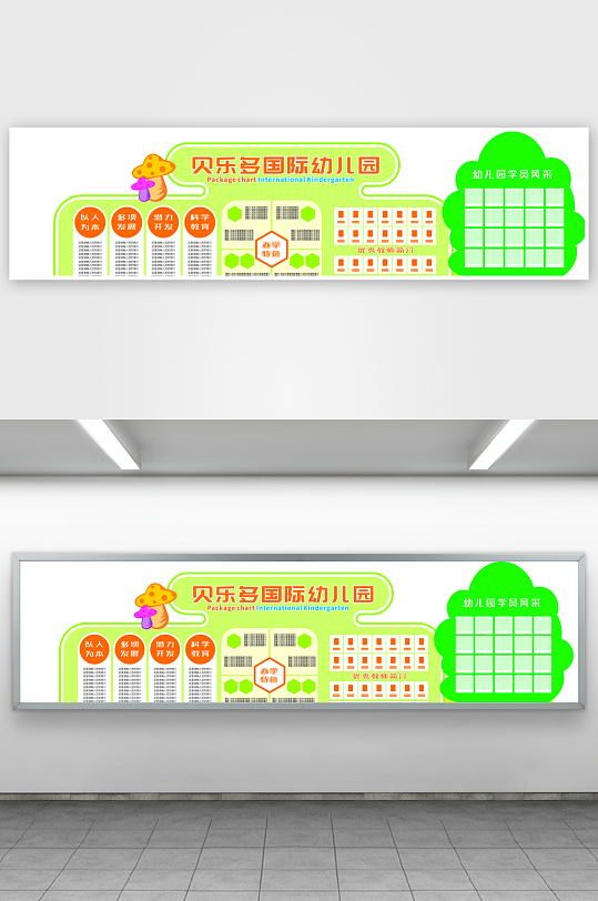 创意幼儿园文化墙设计-众图网