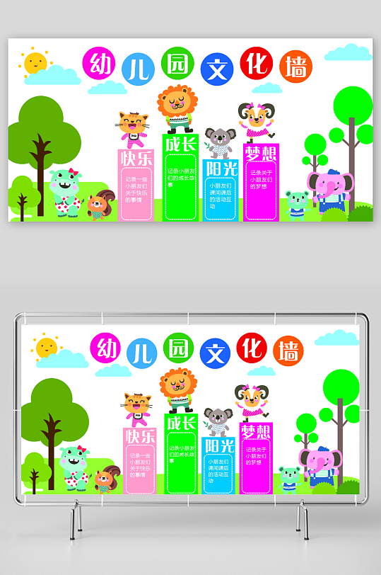 创意幼儿园文化墙设计-众图网