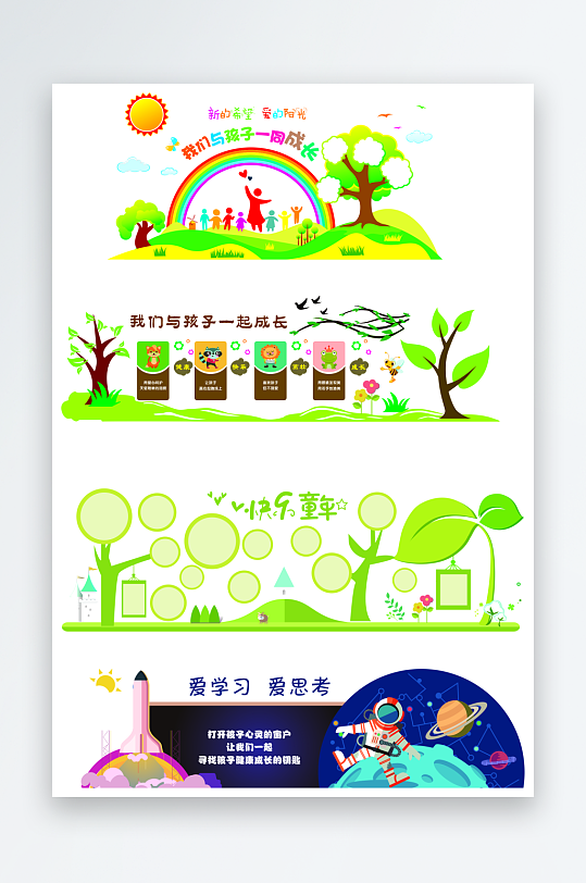 创意幼儿园文化墙设计-众图网