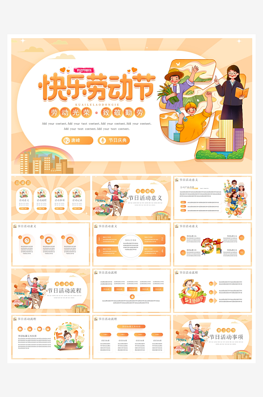 创意大气五一劳动节PPT模板设计-众图网