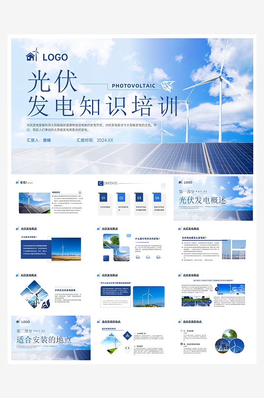 创意新能源PPT模板-众图网