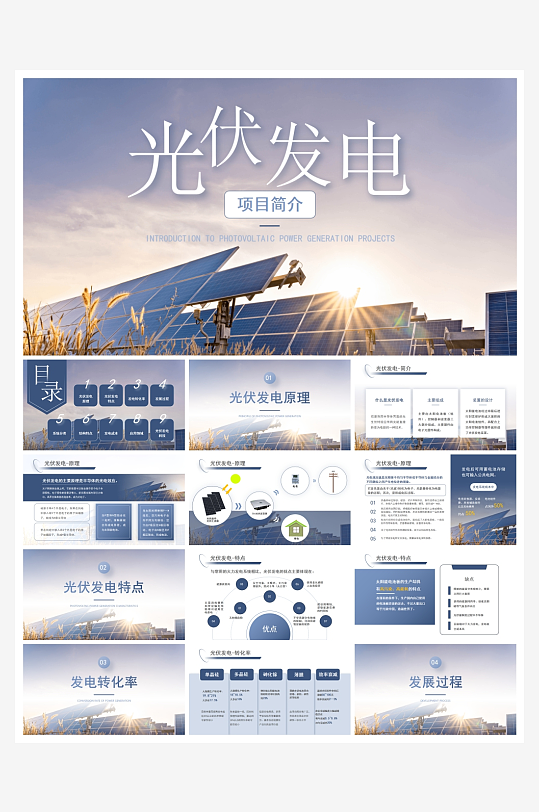 创意新能源PPT模板-众图网