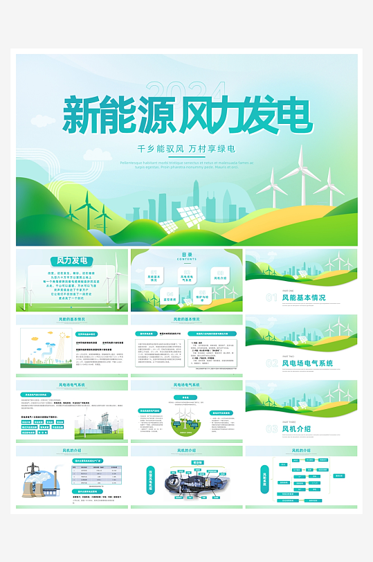 创意新能源PPT模板-众图网