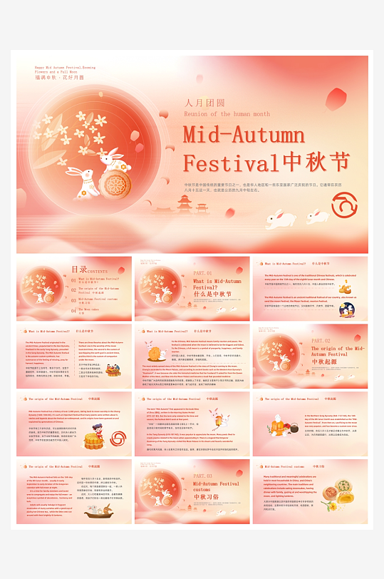 创意中秋节PPT模板-众图网