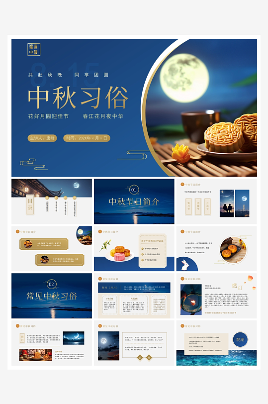创意中秋节PPT模板-众图网