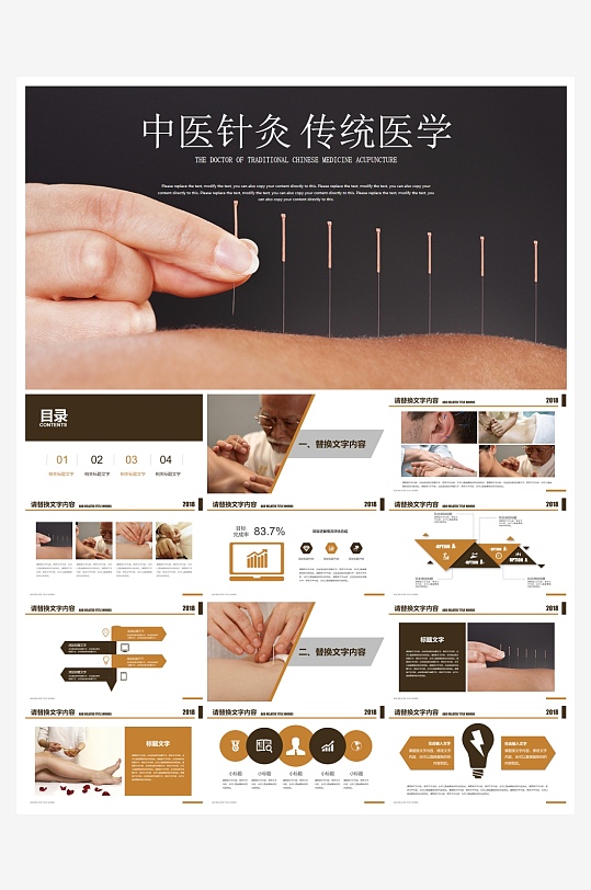 创意中医养生PPT模板-众图网