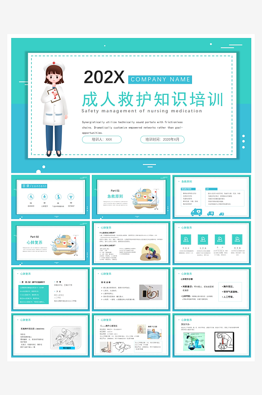 创意大气心肺复苏PPT模板-众图网