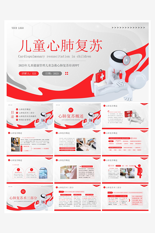 创意大气心肺复苏PPT模板-众图网