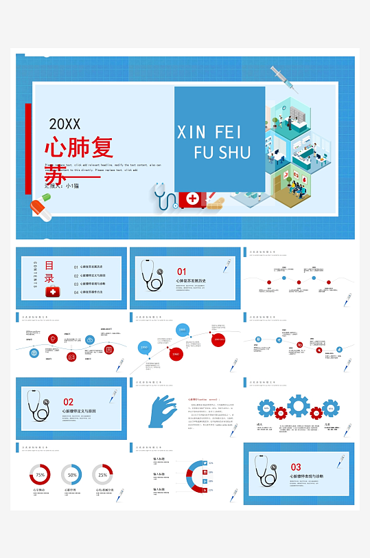 创意大气心肺复苏PPT模板-众图网