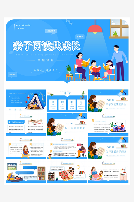 创意大气亲子阅读PPT模板-众图网